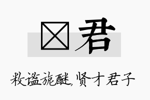 敉君名字的寓意及含义