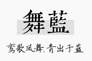 舞蓝名字的寓意及含义