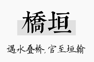 桥垣名字的寓意及含义