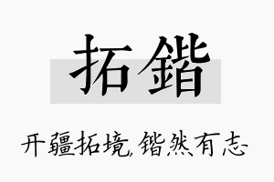 拓锴名字的寓意及含义