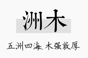 洲木名字的寓意及含义