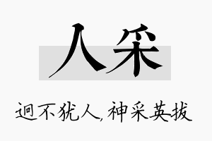 人采名字的寓意及含义