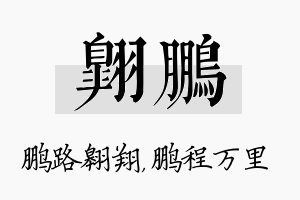 翱鹏名字的寓意及含义