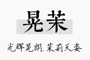 晃茉名字的寓意及含义