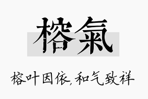 榕气名字的寓意及含义