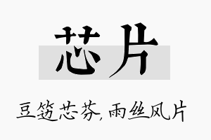 芯片名字的寓意及含义