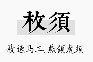 枚须名字的寓意及含义