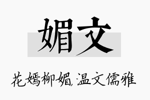 媚文名字的寓意及含义