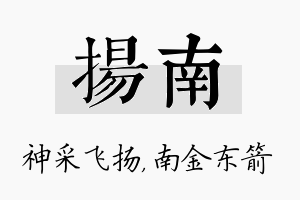 扬南名字的寓意及含义