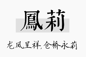 凤莉名字的寓意及含义