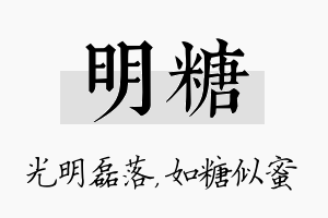 明糖名字的寓意及含义