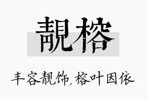 靓榕名字的寓意及含义