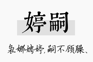 婷嗣名字的寓意及含义