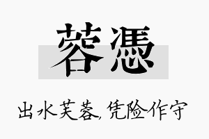 蓉凭名字的寓意及含义