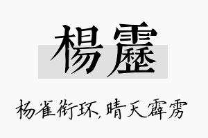 杨雳名字的寓意及含义