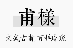 甫样名字的寓意及含义