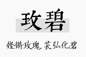 玫碧名字的寓意及含义