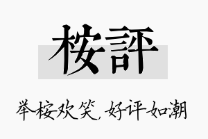 桉评名字的寓意及含义