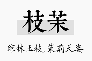 枝茉名字的寓意及含义