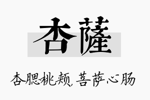 杏萨名字的寓意及含义