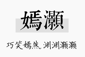 嫣灏名字的寓意及含义