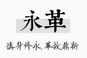 永革名字的寓意及含义