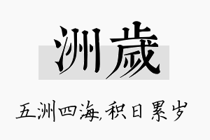 洲岁名字的寓意及含义