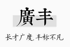 广丰名字的寓意及含义