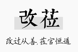 改莅名字的寓意及含义