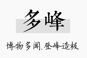 多峰名字的寓意及含义