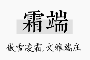 霜端名字的寓意及含义