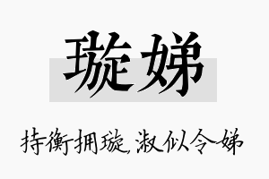 璇娣名字的寓意及含义