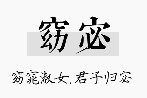 窈宓名字的寓意及含义