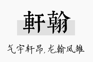 轩翰名字的寓意及含义