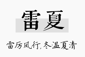 雷夏名字的寓意及含义