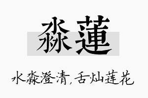 淼莲名字的寓意及含义