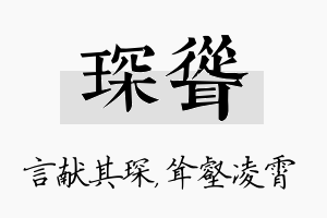 琛耸名字的寓意及含义