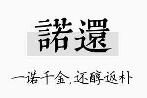 诺还名字的寓意及含义