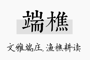 端樵名字的寓意及含义