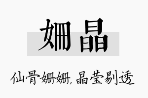 姗晶名字的寓意及含义