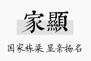 家显名字的寓意及含义