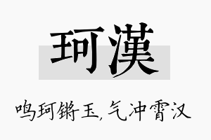 珂汉名字的寓意及含义