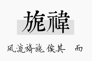 旎祎名字的寓意及含义