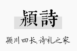 颍诗名字的寓意及含义