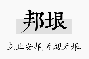 邦垠名字的寓意及含义