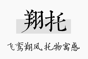 翔托名字的寓意及含义