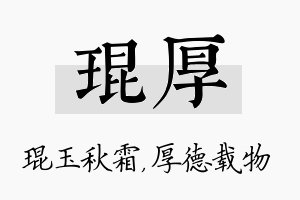 琨厚名字的寓意及含义