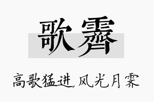 歌霁名字的寓意及含义