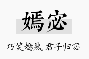 嫣宓名字的寓意及含义