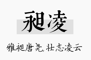 昶凌名字的寓意及含义